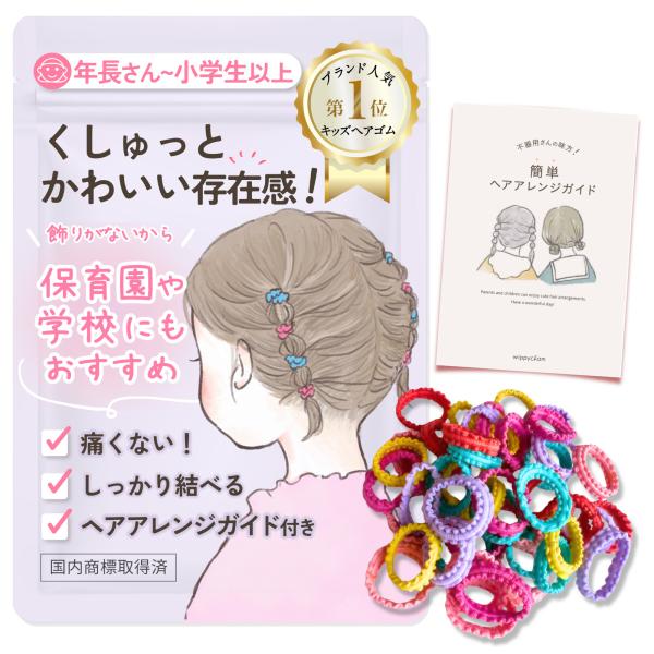 出店記念価格 ヘアゴム 子供 2cm ヘアアレンジガイド NAMI 髪ゴム ヘアアクセサリー 赤ちゃん 小さい 髪留め 細い 痛くない 保育園  飾りなし 可愛い サマー