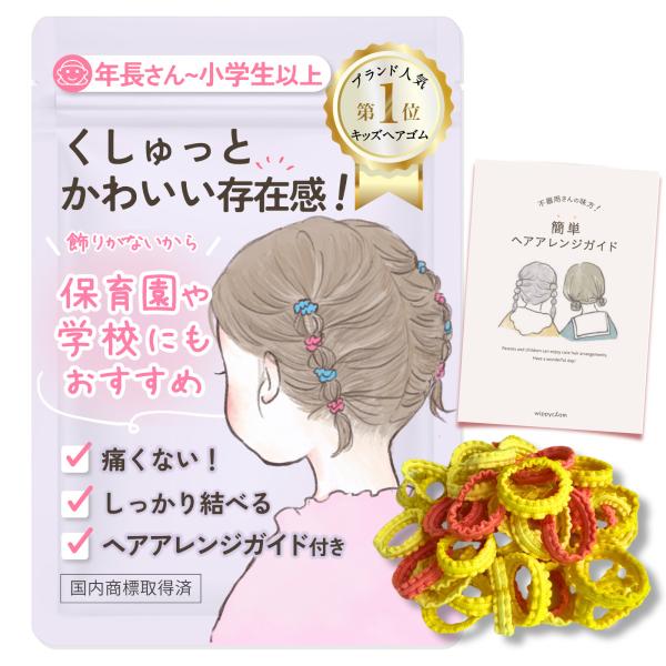 ヘアゴム 子供 ベビー 赤ちゃん 50本 NAMI きいろ 直径約2cm ガイド付
