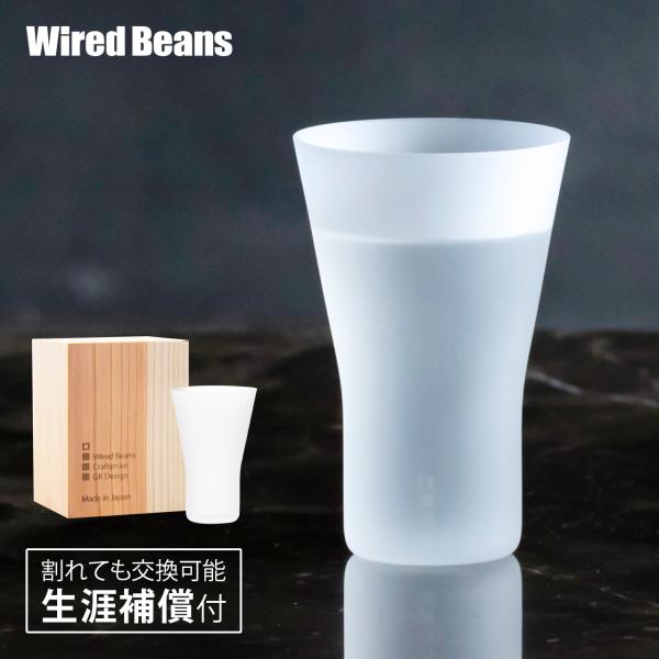 生涯を添い遂げるグラス SAKEタンブラー うす吹き フロスト 国産杉箱 職人技 ギフト プレゼント 日本製 日本酒 酒器 タンブラー グラス
