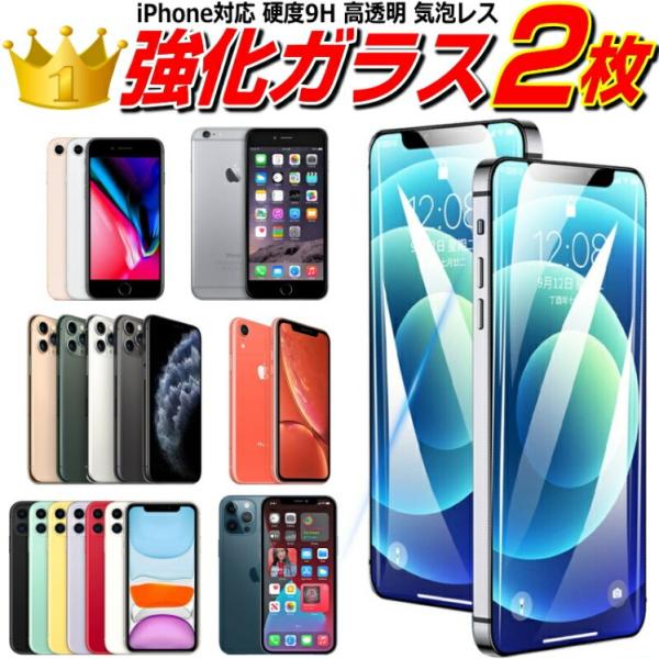 最新 2枚セットでこの価格!! iPhone 強化 ガラスフィルム 保護フィルム iPhone15 ...