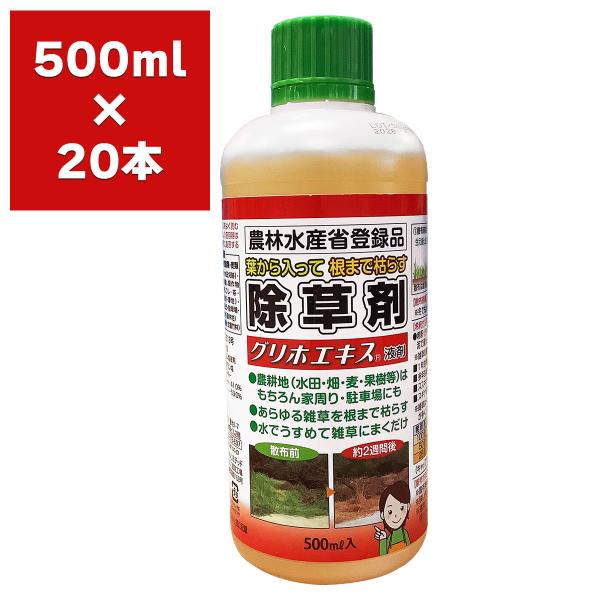 除草剤 グリホエキス 液剤 500ml×20本 赤城物産 グリホサート 強力