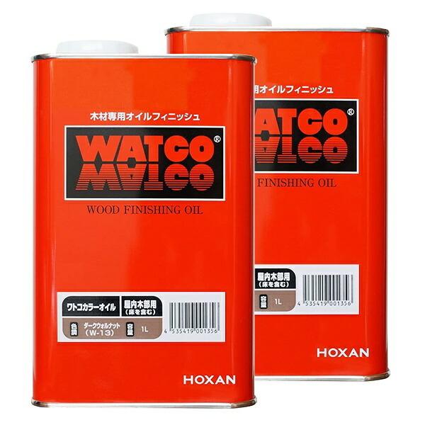 ワトコオイル 1L ×2缶 ダークウォルナット W-13 北三 オイル ワトコオイル 1L ×2缶 ダークウォルナット W-13 北三 オイル
