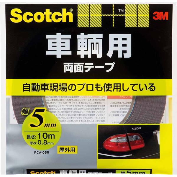 両面テープ スコッチ 車輌用両面テープ 幅5mm×長さ10m×厚み0.8mm PCA-05R 3M 両面テープ 車 テープ 粘着テープ 車用両面テープ 屋外用 M6