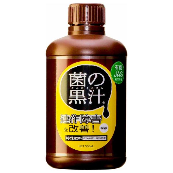 土壌改良剤 菌の黒汁 500cc ヤサキ 肥料 液体肥料 液肥 有機肥料