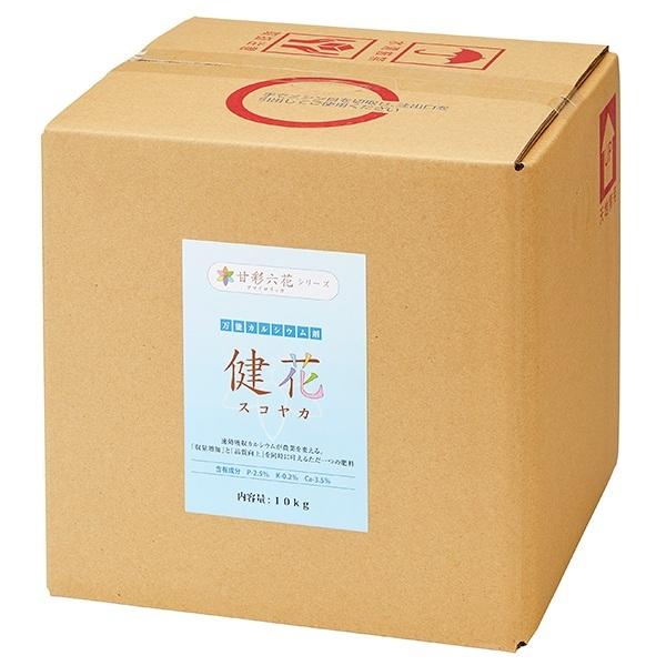 肥料 健花 (スコヤカ) 10kg 甘彩六花 野菜 バラ カルシウム肥料 バラ