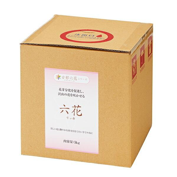 六花 リッカ 5kg 甘彩六花 花芽分化を促進し たくさんの花を咲かせる 肥料 送料無料 代金引換不可 ワイズライフyahoo 店 通販 Yahoo ショッピング