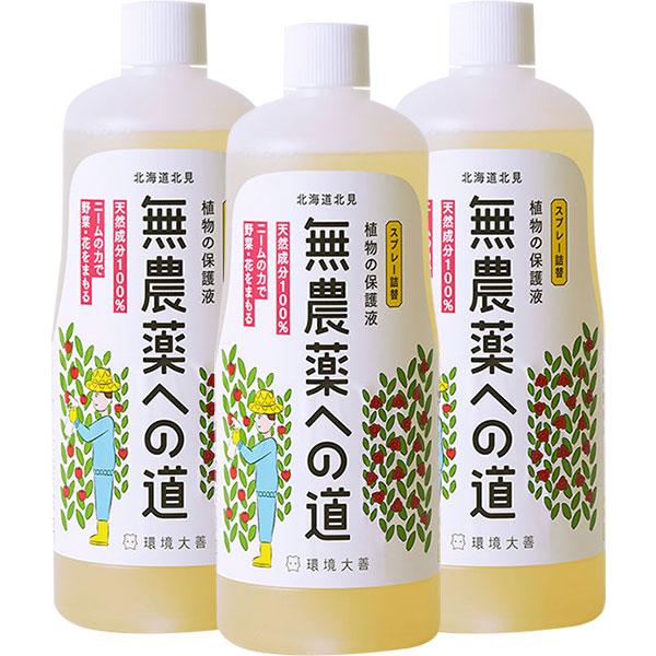 無農薬への道 1L×3本 スプレー詰替 環境大善 植物 保護液 ニームオイル