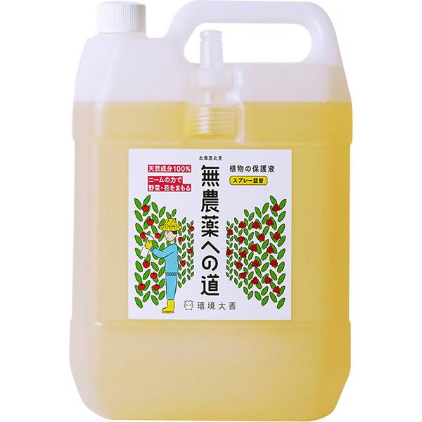 無農薬への道 4L スプレー詰替 環境大善 植物 保護液 ニームオイル