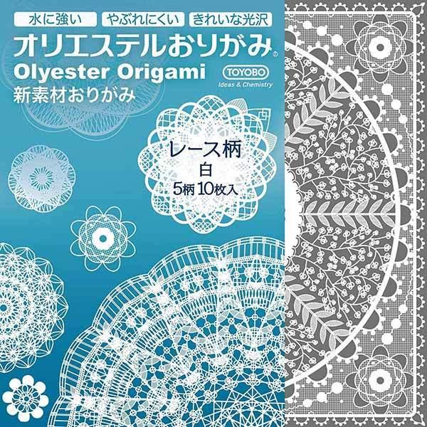 オリエステル おりがみ レース柄 白 5柄 10枚入 15cm 15cm Tyb 29 東洋紡 カクワ M ワイズライフyahoo 店 通販 Yahoo ショッピング