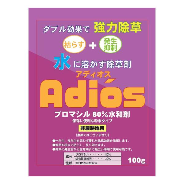 除草剤 アディオス ブロマシル80％ 水和剤 100g シンセイ 除草剤 顆粒 除草剤 強力 ブロマシル 水和剤 強力除草剤 ブロマシル 除草剤 ブロマシル水和剤 M4