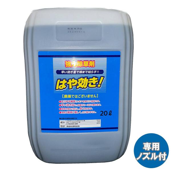 除草剤 はや効き 20L シンセイ 除草剤 強力 業務用 除草剤 20L グリホサート 除草剤 液剤 除草剤 液剤 強力 はやきき 除草剤 強力除草剤 液体 除草剤 液体