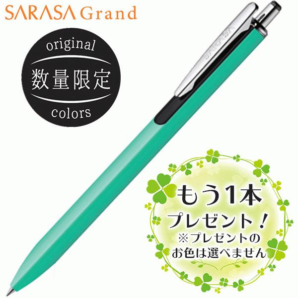 もう1本プレゼント サラサグランド 0 5mm 限定色 緑 P Jj55 Nj36 ゼブラ M4 ワイズライフyahoo 店 通販 Yahoo ショッピング