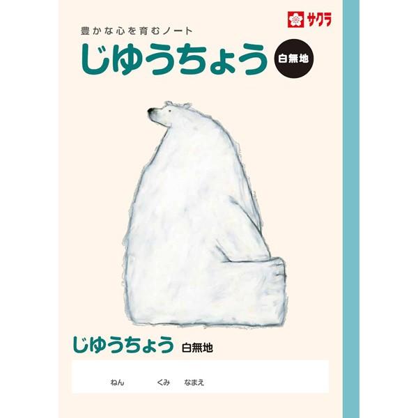 サクラ 学習帳 じゆうちょう Np80 サクラクレパス Cm9 ワイズライフyahoo 店 通販 Yahoo ショッピング