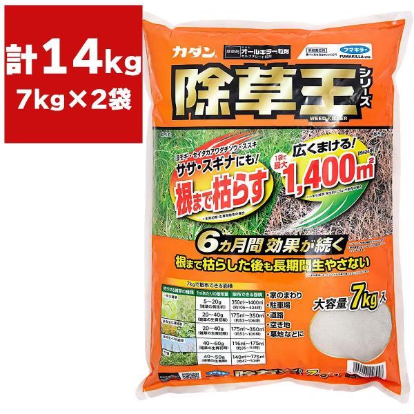 除草剤 カダン 除草王シリーズ オールキラー粒剤 7kg×2袋 フマキラー 除草剤 除草王 除草剤 顆粒 除草剤 粒剤 除草剤 強力 業務用 簡単除草 雑草防除