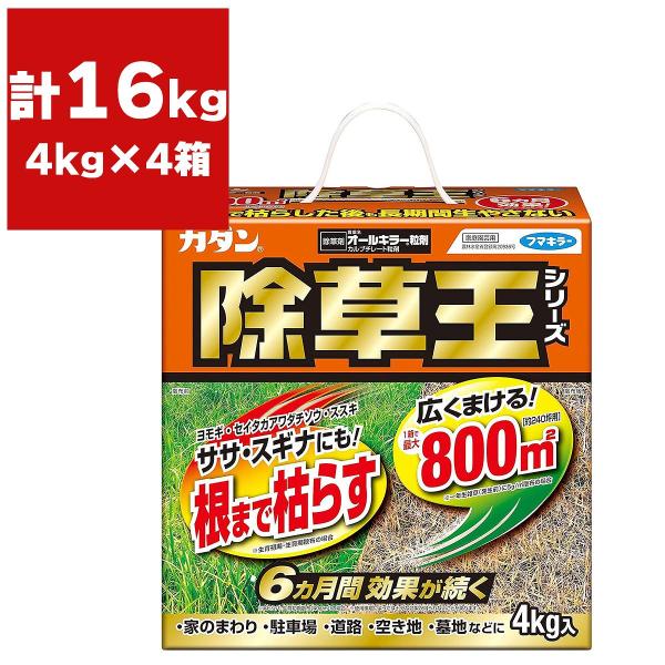 除草剤 カダン 除草王シリーズ オールキラー粒剤 4kg×4箱 フマキラー 除草剤 除草王 除草剤 顆粒 除草剤 粒剤 除草剤 強力 業務用 簡単除草 雑草防除