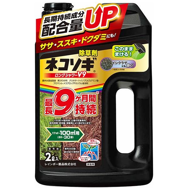 除草剤 ネコソギロングシャワーV9 2L レインボー薬品 除草剤 強力 除草剤 ネコソギ 除草剤 グリホサート 除草剤 液剤 除草剤 イシクラゲ 駆除