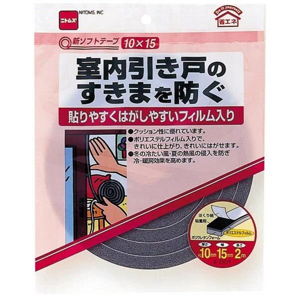 隙間テープ 新ソフトテープ ×200巻 厚さ10mm×幅15mm×長さ2m 隙間テープ 新ソフトテープ ×200巻 厚さ10mm×幅15mm×長さ2m