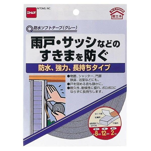 隙間テープ 防水ソフトテープ グレー ×100巻 厚さ8mm×幅12mm×長さ2m 