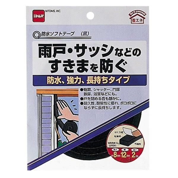 隙間テープ 防水ソフトテープ 黒 ×100巻 厚さ8mm×幅12mm×長さ2m E0322