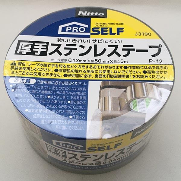 テープ プロセルフ 厚手ステンレステープ ×24巻 P-12 厚さ0.12mm×幅