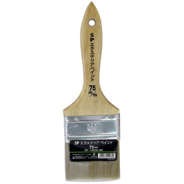 他サイト： 刷毛 SPエクステリアペイント 平刷毛 75mm ハンディクラウン はけ ハケ 塗装ハケ 塗装刷毛 塗料 ウッドデッキ ラティス 塗装 M6の商品画像