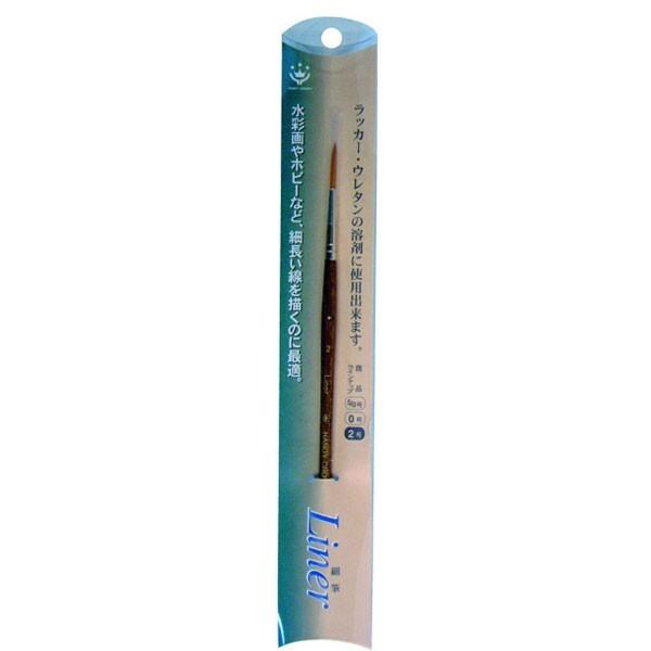 絵筆 LINER(細筆) 2号 ハンディクラウン 水彩筆 絵の具 筆 水彩画 筆 絵の具筆 面相筆 極細筆 プラモデル 筆 絵刷毛 ニス ラッカー ウレタン 溶剤 M6