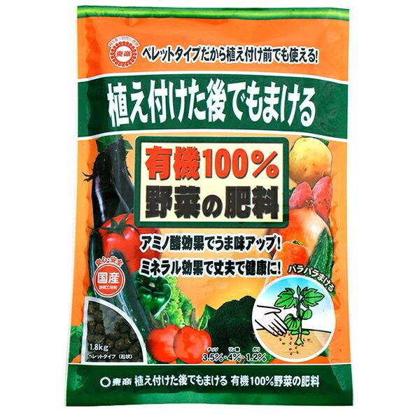 東商 肥料 植え付けた後でもまける有機100 野菜の肥料 1 8kg ワイズライフyahoo 店 通販 Yahoo ショッピング