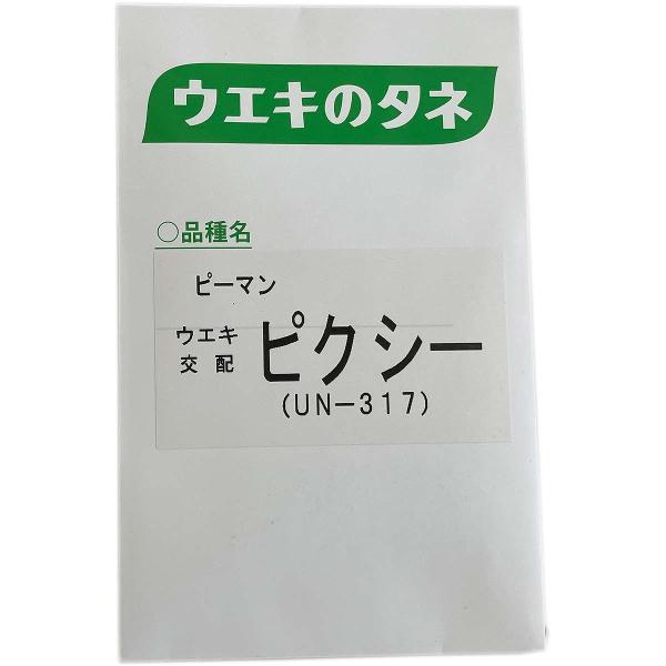 横浜植木 大容量 営利種子 ピーマン ピクシーピーマン(UN-317) 1000粒