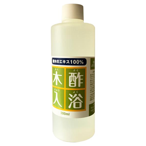 入浴剤 木酢入浴 300ml 下川ふるさと興業協同組合 木酢液 樹木 エキス 天然 特殊精製木酢液 入浴用木酢液 無色 透明 いぶり臭除去 精製木酢液 お風呂用