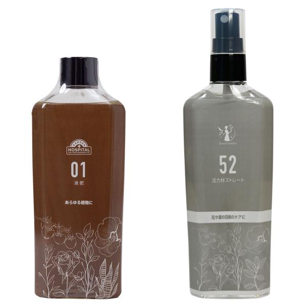 液肥・活力剤セット Jewel series 01 液肥 150ml ＋ 52 活力材ストレート 150ml OATアグリオ ジュエルシリーズ ガーデンホスピタル 観葉植物 室内植物 M1