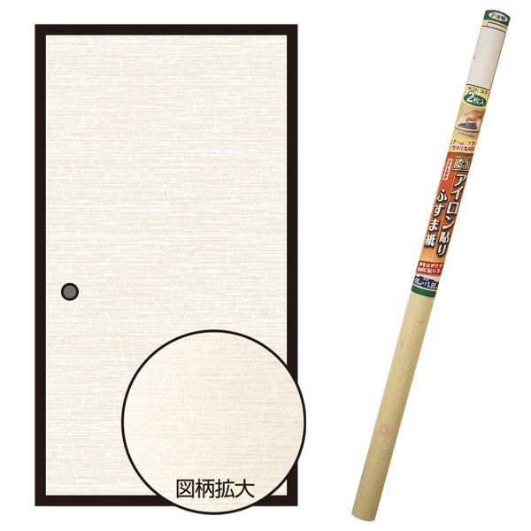 襖紙 EXアイロン貼りふすま紙 2枚入 利休 幅 95cm×長さ 1m80cm No.204 アサヒペン ふすま紙 アイロン ふすま 襖張り替え 襖紙 和モダン 襖紙 おしゃれ