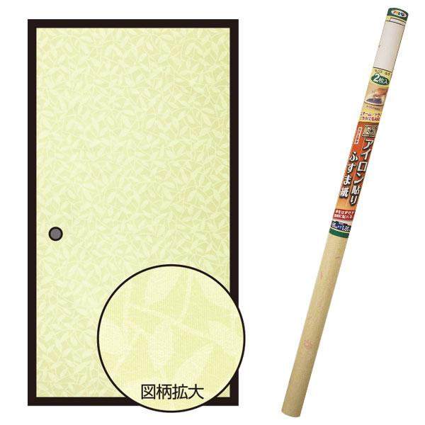 特長●アイロンだけで手早く簡単に貼れます。●スチームアイロンだけでなく、ドライアイロンでも貼ることができます。●コードレスアイロンを使って貼ることもできます。●ふすまの枠をはずさずにそのまま貼れます。●水やのりを使わないので、手や床を汚しま...