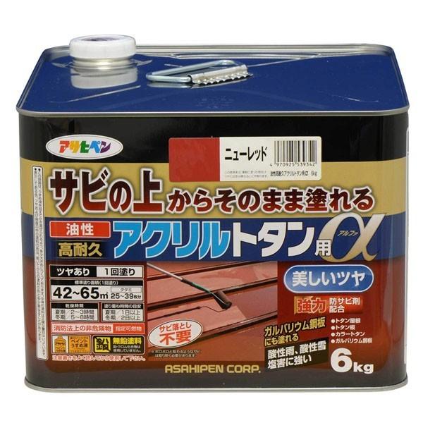 送料無料 アサヒペン 油性塗料 油性高耐久アクリルトタン用α 6kg ニューレッド :4970925539342:ワイズライフYahoo!店 - 通販 - Yahoo!ショッピング 送料無料 アサヒペン 油性塗料 油性高耐久アクリルトタン用α 6kg ニューレッド :4970925539342:ワイズライフYahoo!店 - 通販 - Yahoo!ショッピング