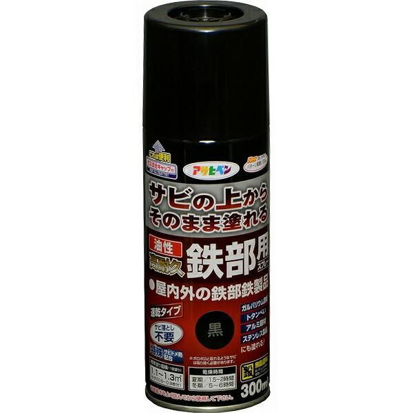 塗料 油性高耐久鉄部用スプレー 300ml ×6本 黒 アサヒペン スプレー塗料 錆止め塗料 錆の上から塗れる塗料 錆止め スプレー ペンキ 油性 油性塗料