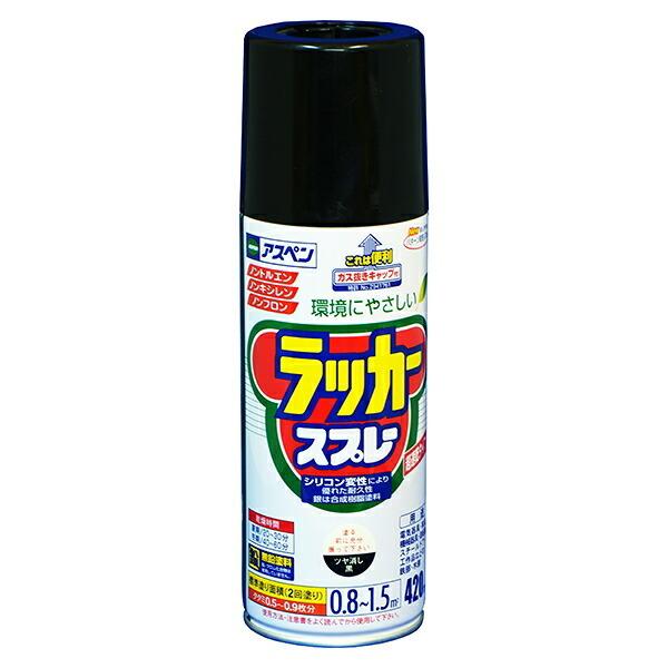 塗料 アスペンラッカースプレー 420ml ツヤ消し黒 アサヒペン ラッカースプレー スプレー塗料 アクリルスプレー スプレー カラースプレー ペンキ