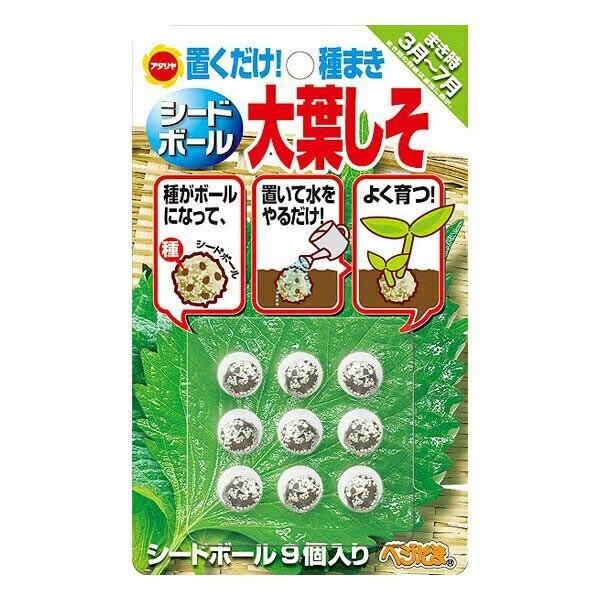 大葉しそ シードボール9個入 アタリヤ農園 べじたま 置くだけ 種まき 野菜種 M ワイズライフyahoo 店 通販 Yahoo ショッピング