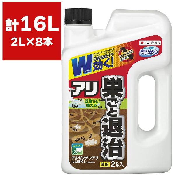 殺虫剤 アリアトールシャワー巣ごと退治 2L×8本 KINCHO園芸 アリ