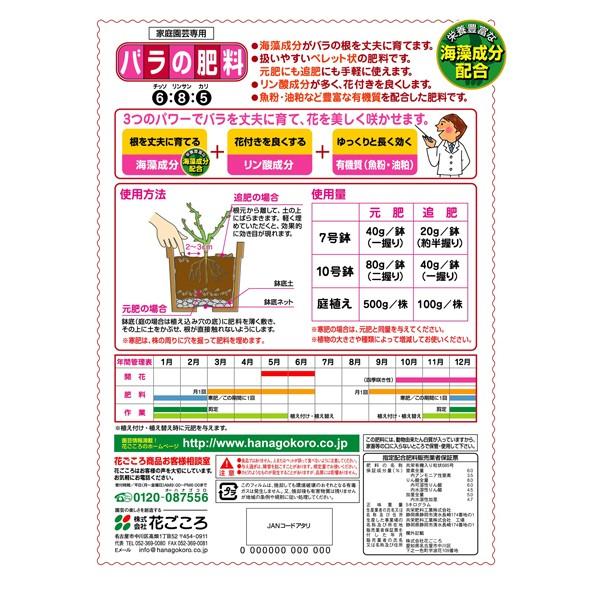 花ごころ バラの肥料 5kg A 最新号掲載アイテム