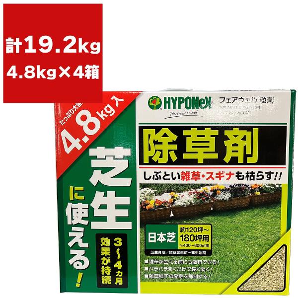 ハイポネックス 除草剤 フェアウェル 粒剤 4.8kg×4箱 顆粒 強力 ハイポネックス 除草剤 フェアウェル 粒剤 4.8kg×4箱 顆粒 強力