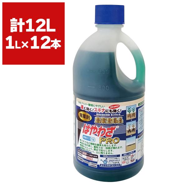 除草剤 はやわざPRO 1L×12本 ハート 強力 業務用 はやわざ