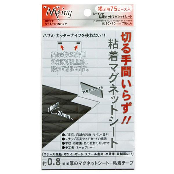 ミツヤ 粘着カットマグネットシート 10 mm 75片 100 150 0 8 Me 301 M M6 ワイズライフyahoo 店 通販 Yahoo ショッピング