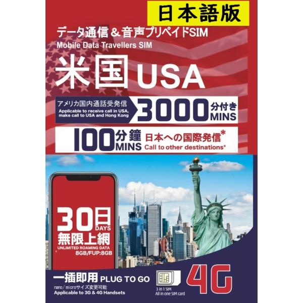 ハワイ・アメリカ本土 プリペイドSIM / SIMカード 30日 データ容量8GB 大容量通話付き :3-USA-8GB:株式会社ワイズ・ソリューションズ - 通販 - Yahoo!ショッピング ハワイ・アメリカ本土 プリペイドSIM / SIMカード 30日 データ容量8GB 大容量通話付き :3-USA-8GB:株式会社ワイズ・ソリューションズ - 通販 - Yahoo!ショッピング