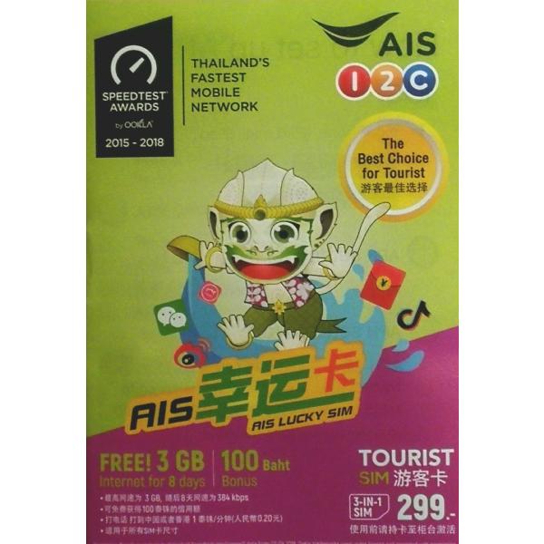 AIS タイ プリペイド SIM 8日間データ通信無制限 100分無料通話料つき /【Buyee】 AIS タイ プリペイド SIM 8日間データ通信無制限 100分無料通話料つき /【Buyee】
