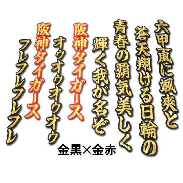 阪神タイガース六甲おろしワッペン1番（大）