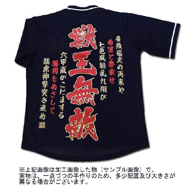阪神タイガース刺繍ユニフォーム「獣王無敵」最強猛虎の再来や 1948年 