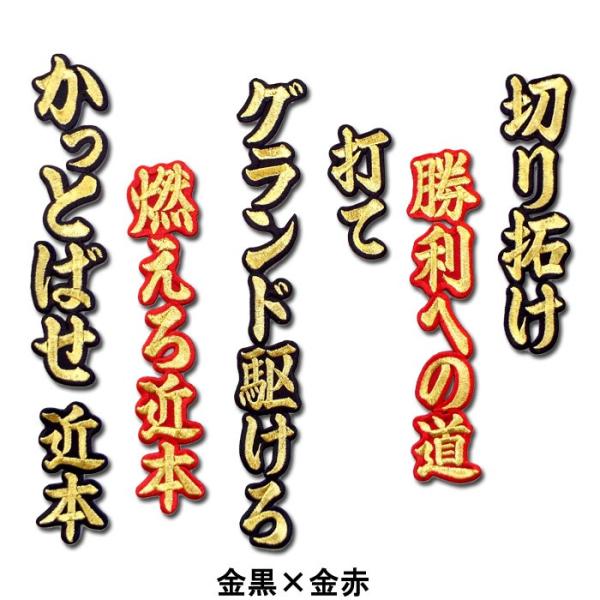 阪神タイガース近本 光司ヒッティングマーチ(応援歌)ワッペン :10001347:ショップインパクトヤフー店 通販 ★送料無料★中日 ドラゴンズ シャオロン ネーム 黒布 応援 刺繍 ワッペン ユニフォーム