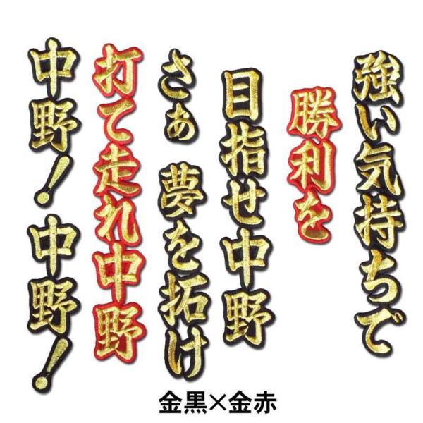 阪神タイガース 中野拓夢ヒッティングマーチ（応援歌）ワッペン