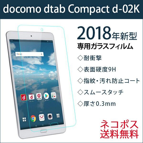 Wisers ガラスフィルム Docomo Dtab Compact D 02k 18年 新型 8 0インチ タブレット 強化ガラス 耐衝撃 表面硬度9h 指紋 汚れ防止コート スムースタッチ Tgl Rd Dcmd02k Wisers ヤフー店 通販 Yahoo ショッピング
