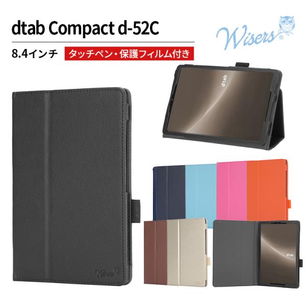wisers ドコモ docomo dtab Compact d-52C 8.4インチ 専用 タブレット ケース カバー [2023 年 新型] 高品質のPUレザー素材を使用し・1つ1つ丁寧な縫製で仕上げました。カバー外側は柔らかいソフトP...