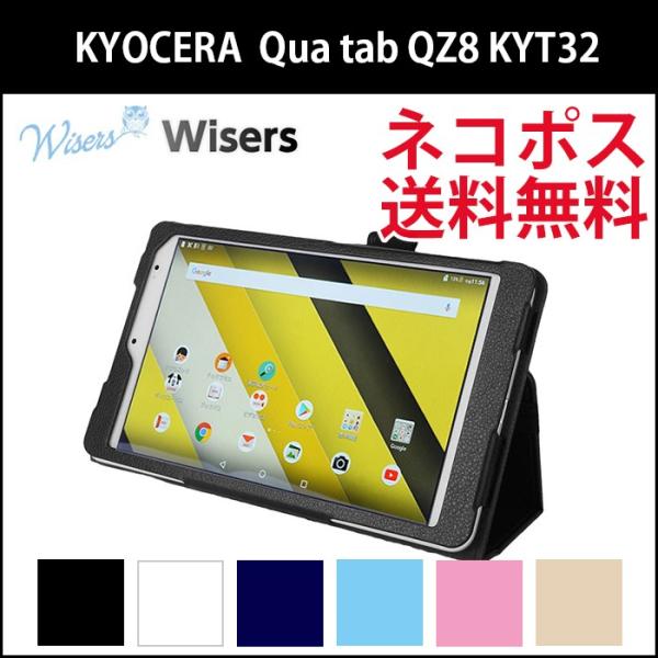 タッチペン フィルム付 Wisers Kyocera 京セラ Au Qua Tab Qz8 Kyt32 8 インチ タブレット 専用 ケース カバー 全6色 Buyee Buyee Japanese Proxy Service Buy From Japan Bot Online